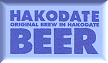 hako-beer-icon.gif (3826 バイト)