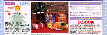 hbeer-upack-catalogue.JPG (36435 バイト)