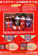hbeer-xmaslabel98.JPG (73378 バイト)